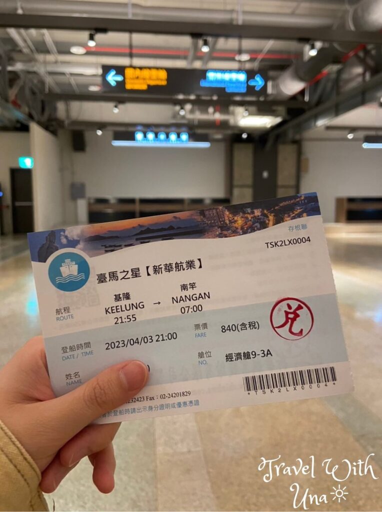 台馬之星船票
