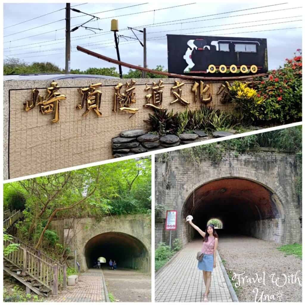 新竹 崎頂隧道文化公園