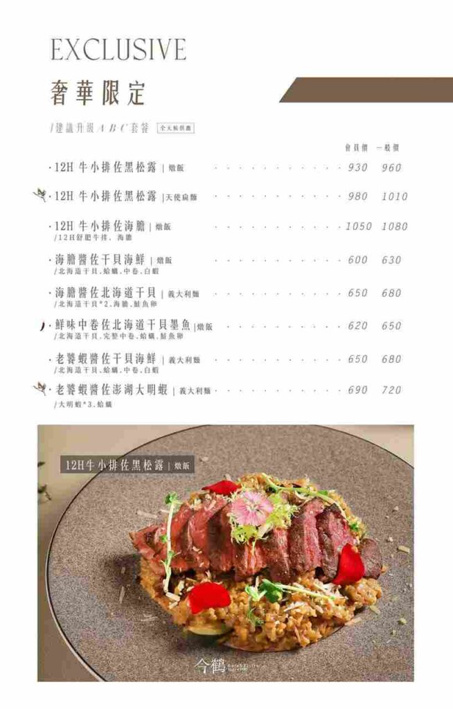 今鶴義式餐酒館 竹北店菜單
