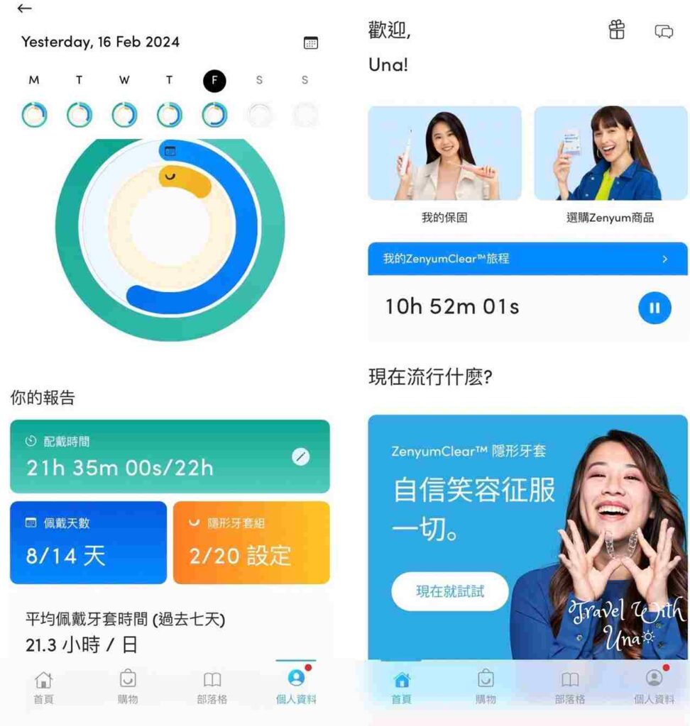 Zenyum App 使用介面