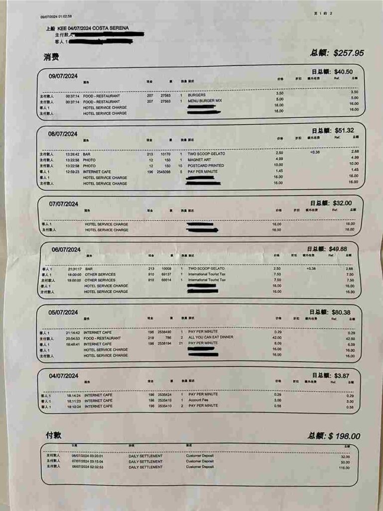 歌詩達郵輪消費明細