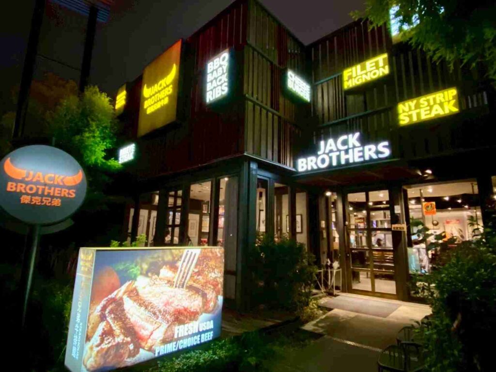 台中牛排館-傑克兄弟