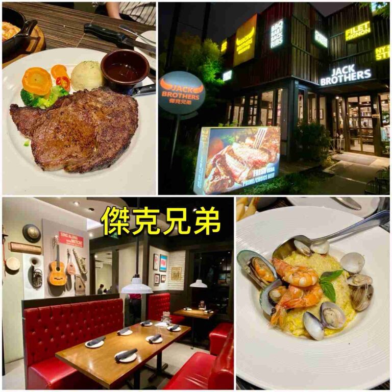 台中牛排館-傑克兄弟