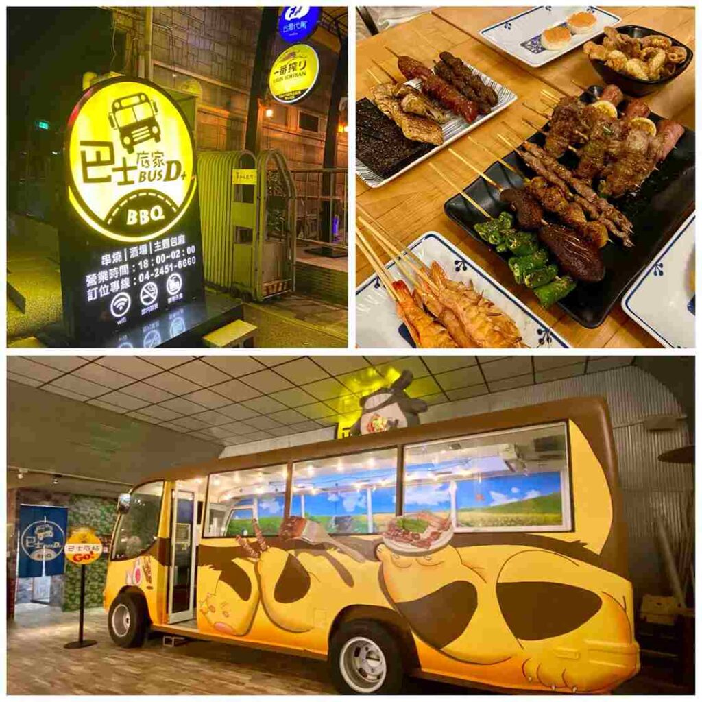 台中串燒 巴士底家